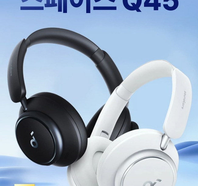 앤커 사운드코어 Space Q45 무선 헤드폰