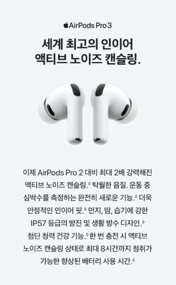 애플 에어팟 프로 3 추가 이미지