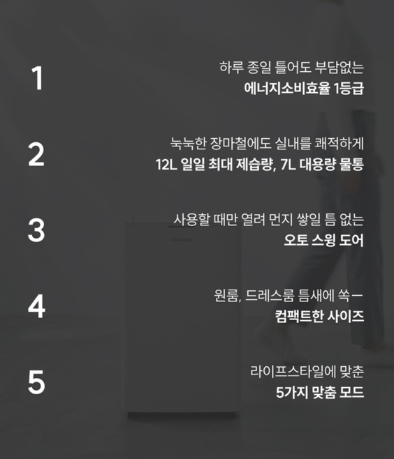 쿠쿠 인스퓨어 제습기 12L 상세 이미지