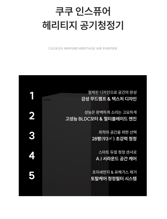 쿠쿠 인스퓨어 헤리티지 28평형 공기청정기 상세 이미지