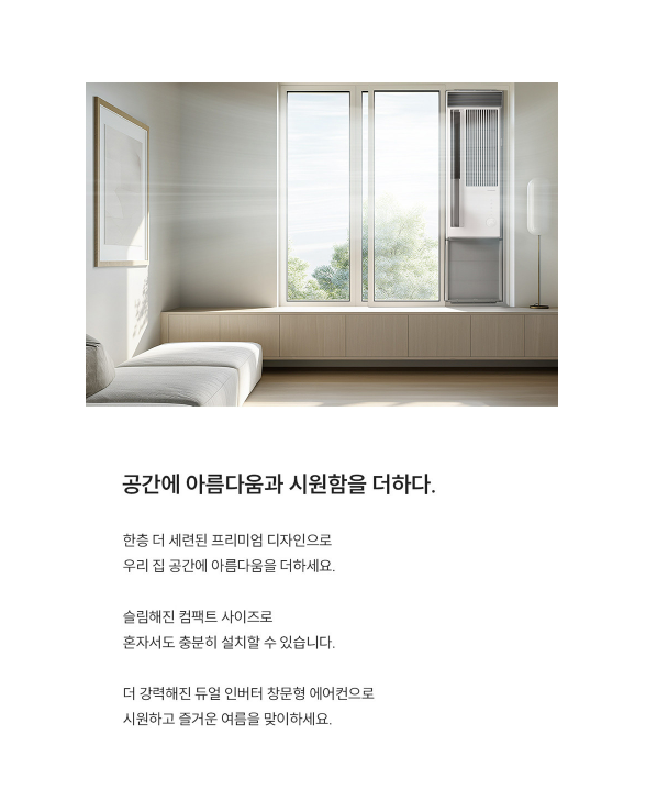 쿠쿠 인스퓨어 초슬림 창문형에어컨 상세 이미지