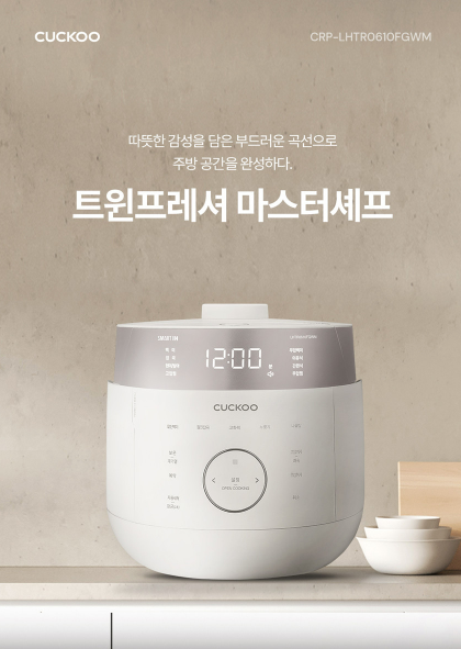 쿠쿠 트윈프레셔 마스터셰프 6인용 밥솥