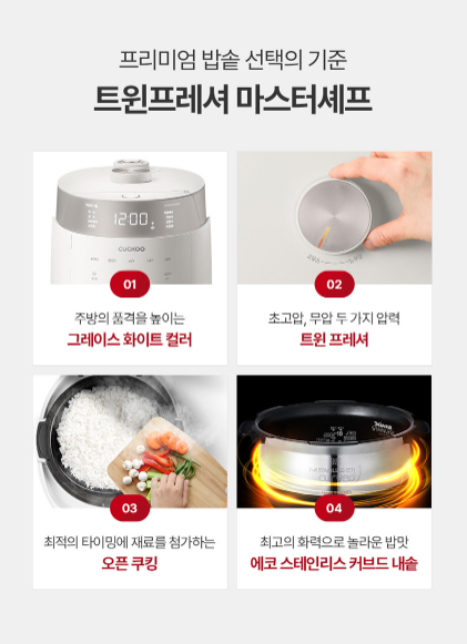 쿠쿠 트윈프레셔 마스터셰프 6인용 밥솥 상세 이미지