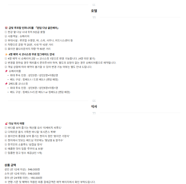 다낭 패키지 여행 바나힐 및 관광지