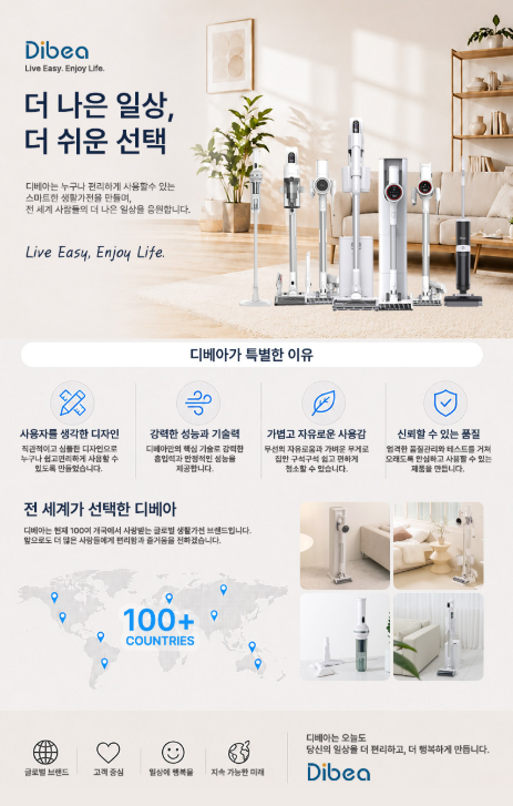 디베아 무선청소기