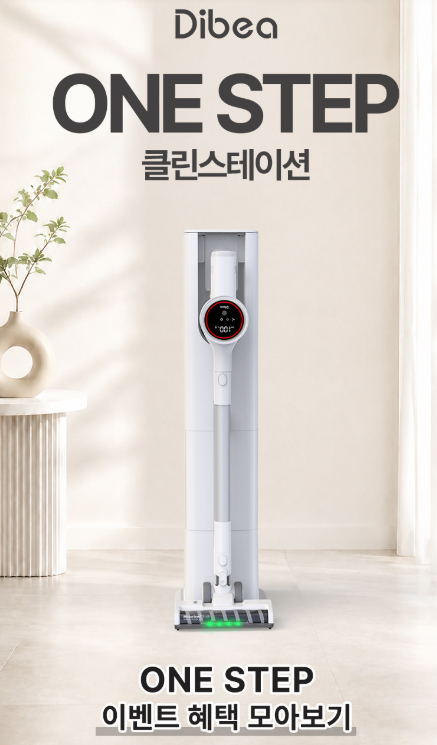 디베아 무선청소기 상세 이미지