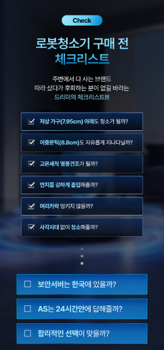 드리미 X60 Ultra 로봇청소기