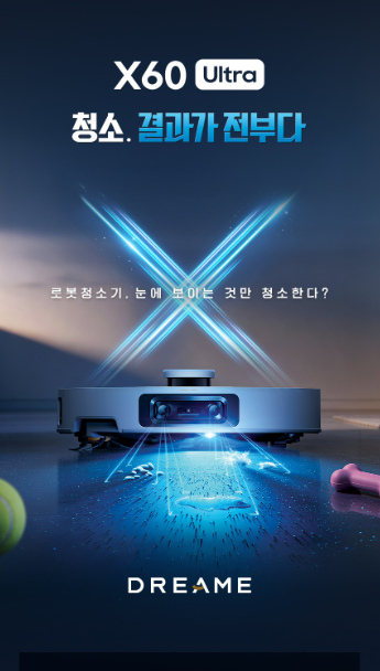 드리미 X60 Ultra 로봇청소기 추가 이미지