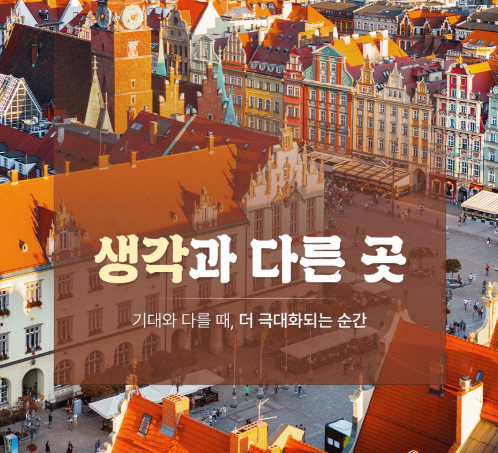 동유럽 4개국 패키지 7박9일