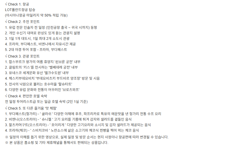 동유럽 4개국 패키지 7박9일 이미지 3