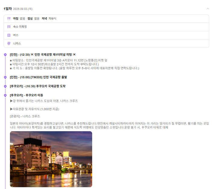 후쿠오카 온천 패키지 2박3일