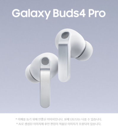 삼성 갤럭시 버즈4 프로