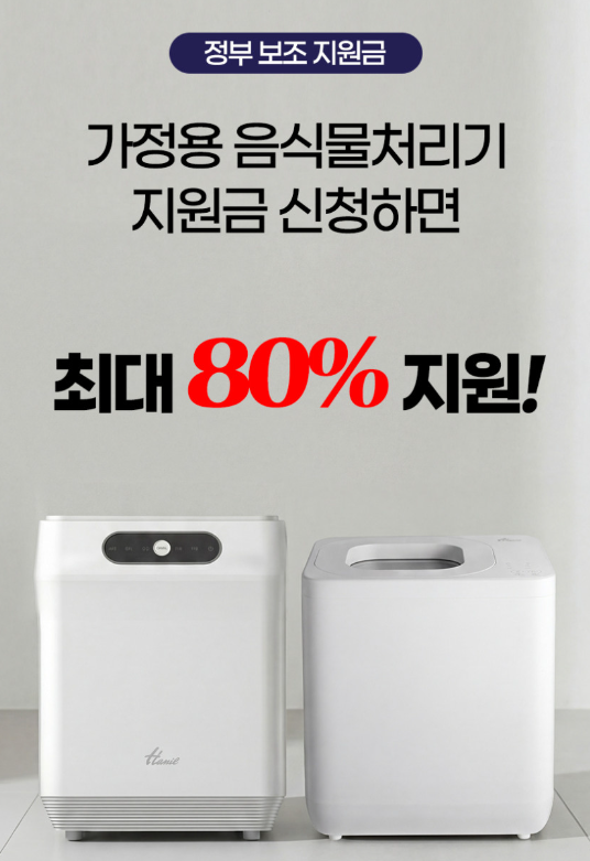 한일 가정용 음식물 처리기
