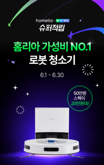 홈리아 올인원 물걸레 로봇청소기 상세 이미지