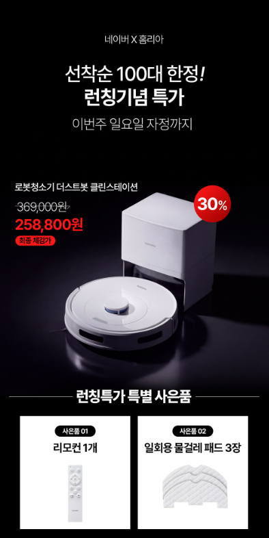 홈리아 올인원 물걸레 로봇청소기 추가 이미지