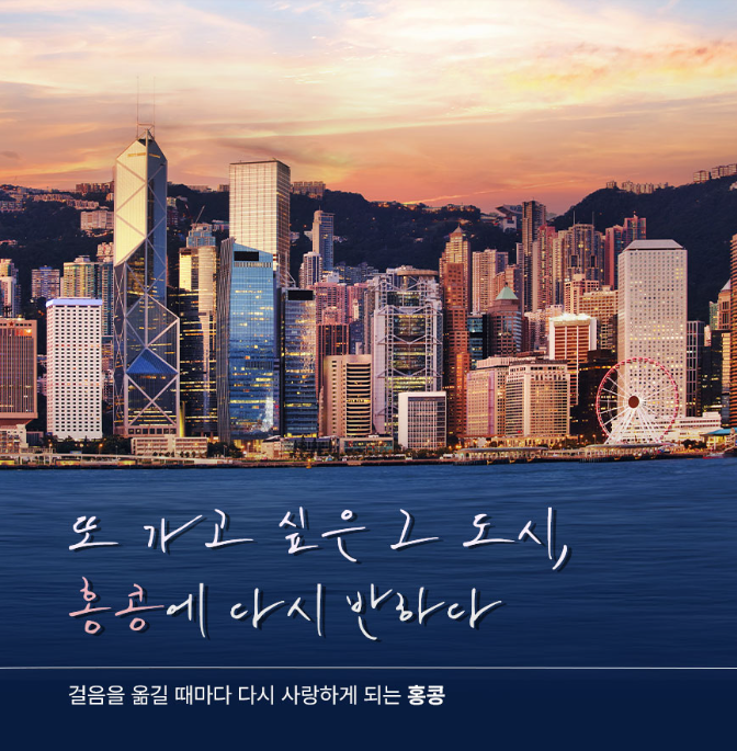 홍콩 2박3일 여행