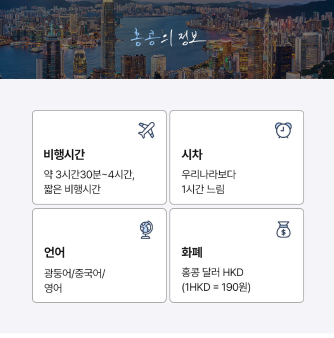 홍콩 2박3일 여행 관광지 및 여행 일정 이미지