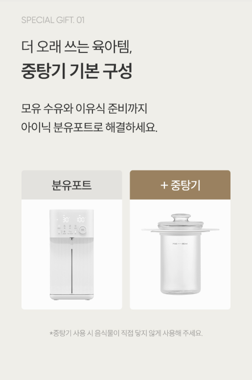 아이닉 자동출수 분유포트 주전자형