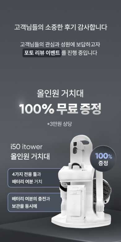 아이닉 무선청소기 아이타워 i50 상세 이미지