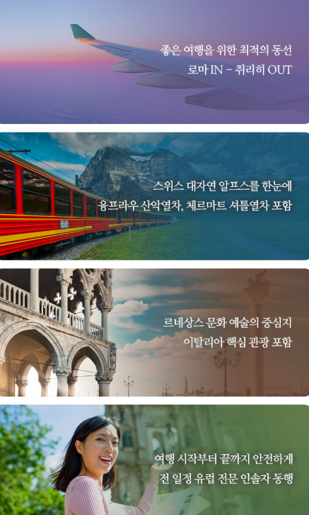 이탈리아 스위스 패키지 7박9일 이미지 2