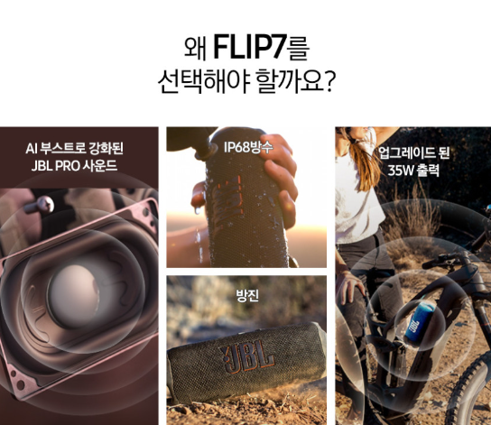 JBL FLIP7 무선 블루투스 스피커 상세 이미지