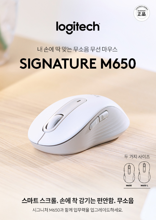 로지텍코리아 M650 무선마우스