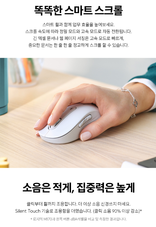 로지텍코리아 M650 무선마우스 추가 이미지