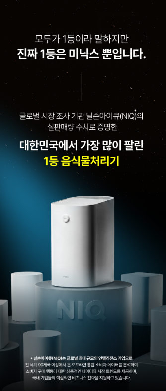 미닉스 음식물 처리기 3L