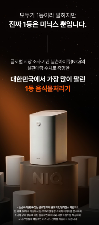 미닉스 음식물 처리기 3L 추가 이미지
