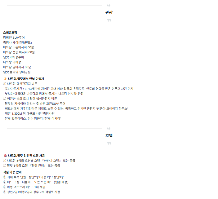 나트랑 달랏 패키지 3박5일 이미지 2