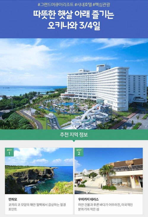 오키나와 패키지 3박4일