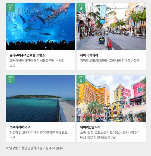 오키나와 패키지 3박4일 이미지 2