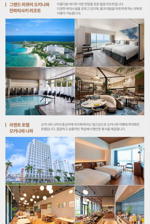오키나와 패키지 3박4일 이미지 3