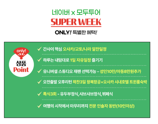 오사카 교토 나라 패키지 2박3일 이미지 2