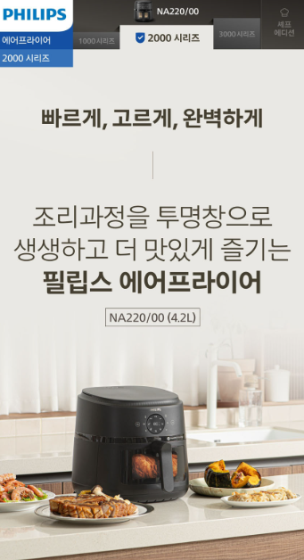 필립스 에어프라이어 바스켓 4.2L