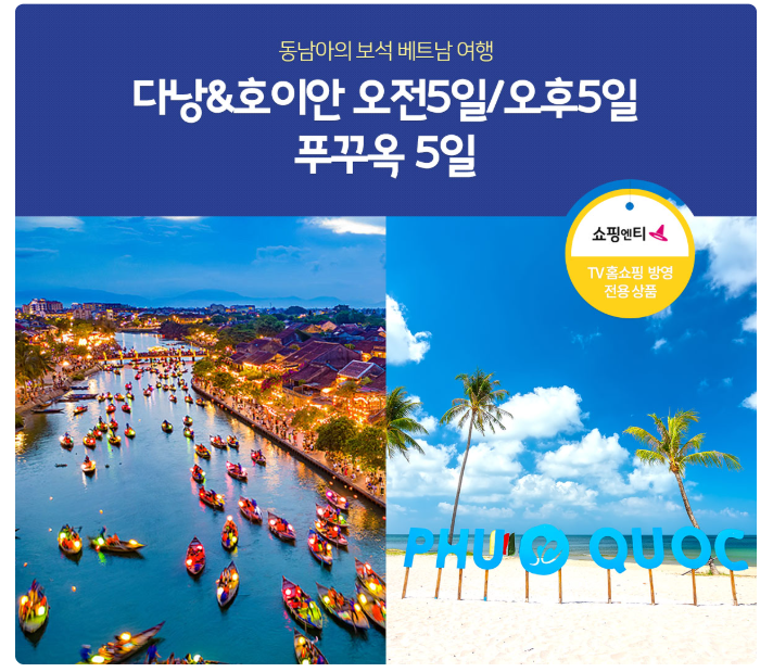 푸꾸옥 패키지 3박5일