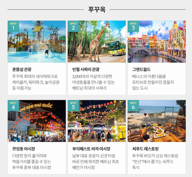 푸꾸옥 패키지 여행 관광지 및 여행 이미지