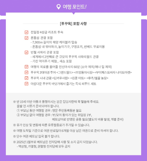 푸꾸옥 혼똔섬 및 패키지 여행 관광 이미지