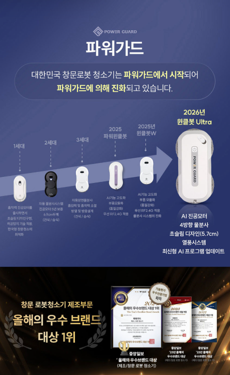파워가드 창문 로봇청소기