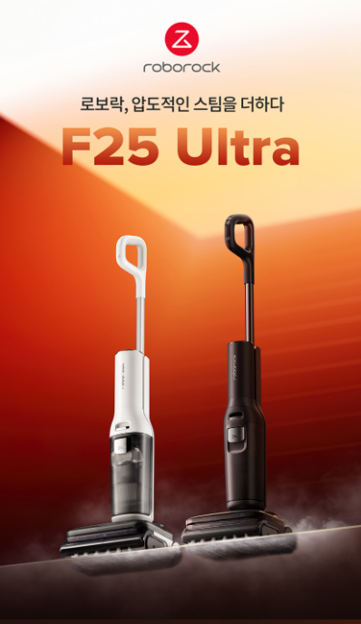 로보락 F25 Ultra 스팀 진공 물걸레 청소기
