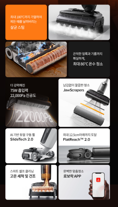 로보락 F25 Ultra 스팀 진공 물걸레 청소기 상세 이미지