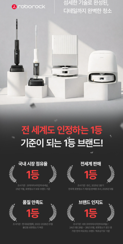 로보락 Qrevo Curv 2 Flow 로봇청소기