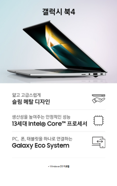 삼성전자 갤럭시북4