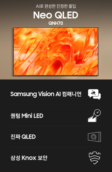 삼성 Neo QLED AI TV 55인치