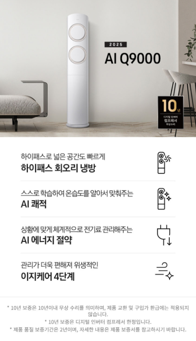 삼성 Q9000 스탠드형 에어컨