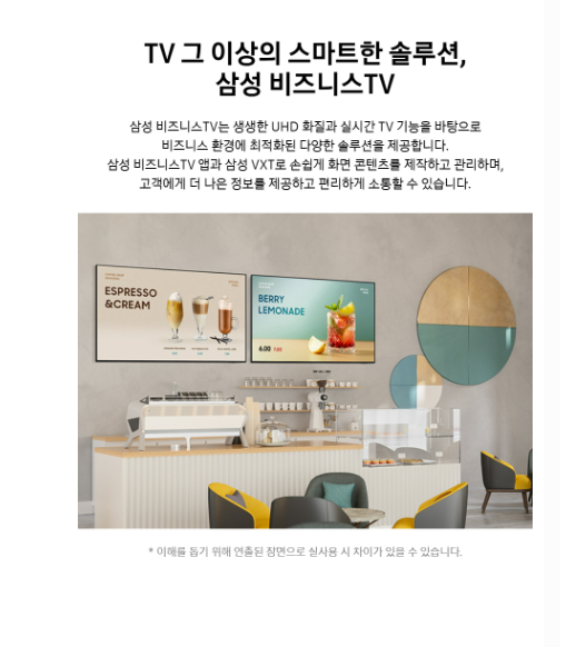 삼성 4K UHD 스마트 사이니지 TV 50인치