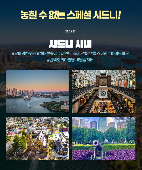 시드니 패키지 4박6일 이미지 3