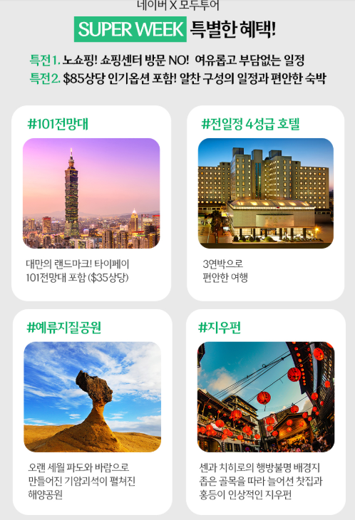 대만 패키지 3박4일 이미지 2