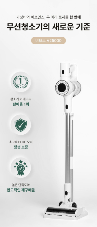비브르 무선청소기