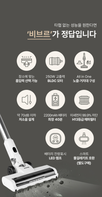 비브르 무선청소기 상세 이미지